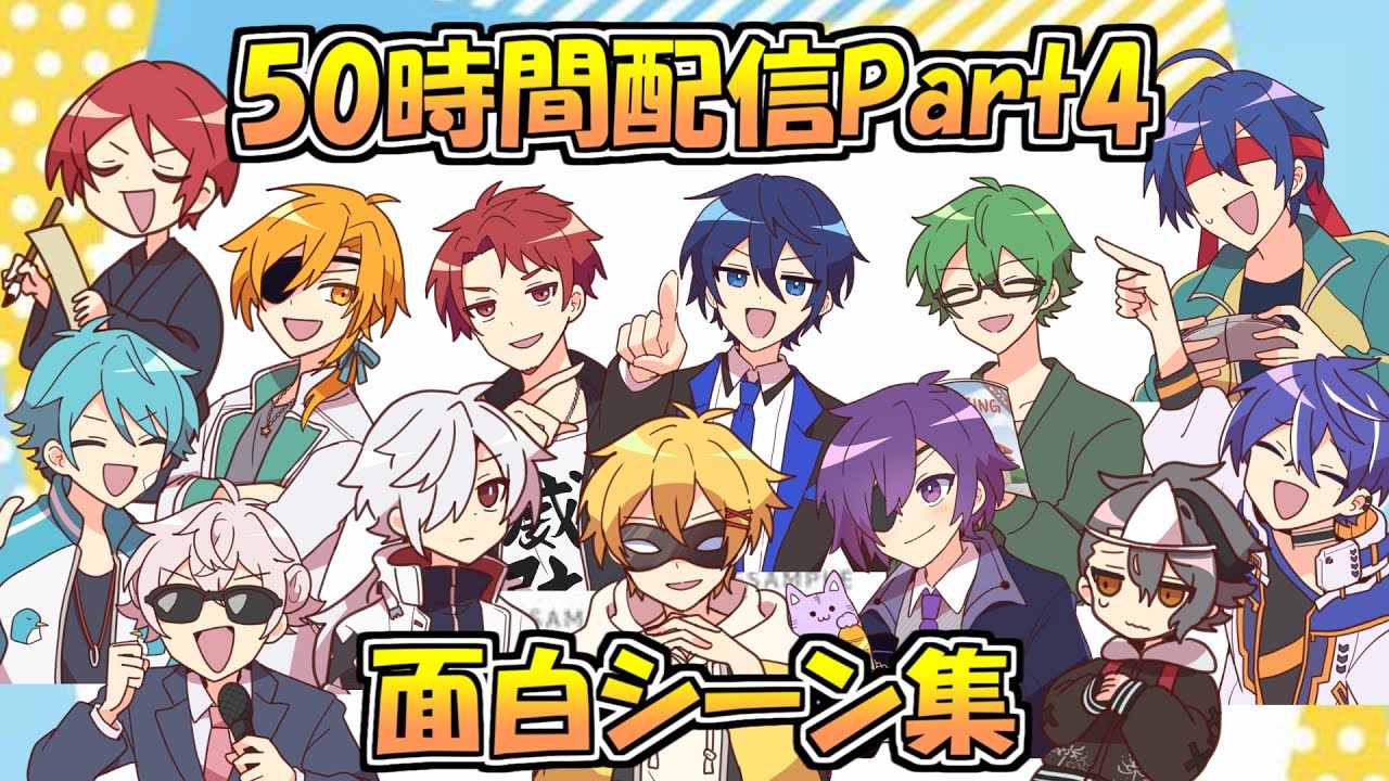 【切り抜きMAD】あたなる50時間配信part4　個人的爆笑ポイントまとめ　※各企画のネタバレあり※【#あたたかくなる切り抜き】