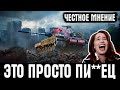 T42 WoT, КАК ЭТО МОЖНО ПРОДАВАТЬ ЗА ДЕНЬГИ? ПРОСТО ПОЛНЫЙ ПИ*ДЕЦ!