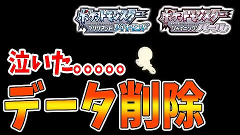 ポケモンダイパリメイク取り返しのつかない要素 Mp3