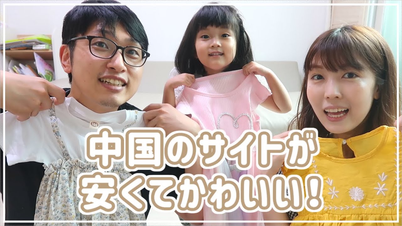 安くて可愛いサイトで子供服買ったので紹介します Shein Youtube 安くて可愛いサイトで子供服買ったので紹介します Shein Youtube