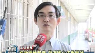 TKTV高雄都會台-焦點新聞1010605 推動閱讀教育 獅湖國小成果豐碩