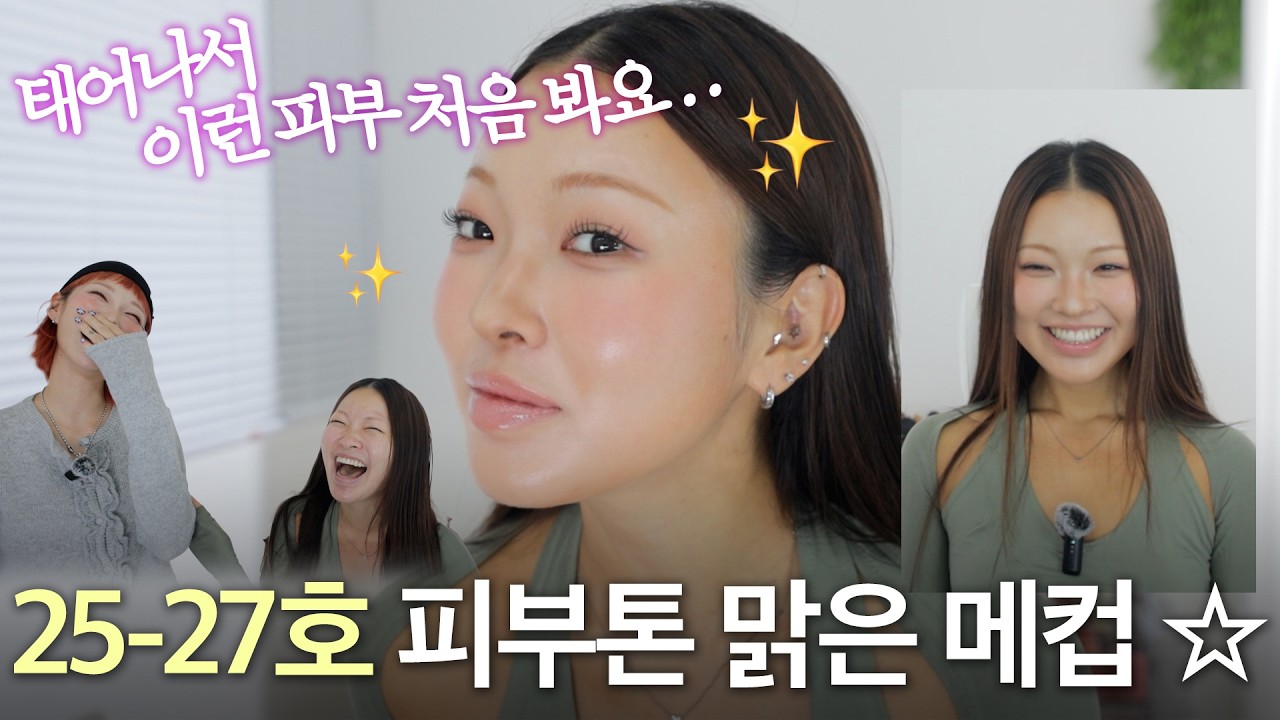 어떻게 한거예요..? 저한테 이런 피부 처음봐요;; 인생템 털고 갑니다 💨👛 | 카림샵 EP.1