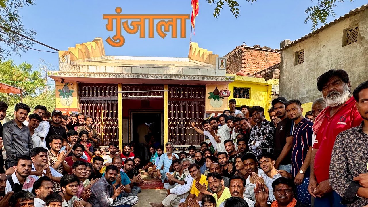 गुंजाला गाम मे देवीपूजक मढ़ नू निर्माण 