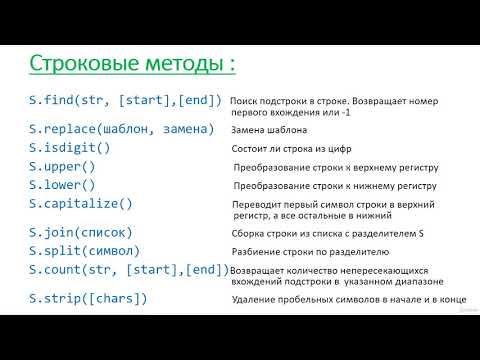 34  Строки  Методы  Функции ord и chr