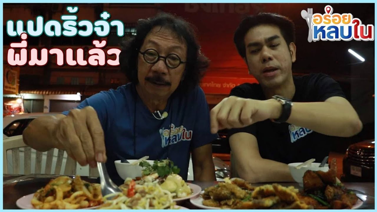 [EP.42]  หลิน โภชนา ข้าวต้ม อาหารตามสั่ง ทีเด็ดแปดริ้ว #อาหาร #อร่อย #food #thaifood #อร่อยหลบใน