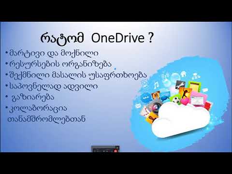 OneDrive - დიანა მიქაძე