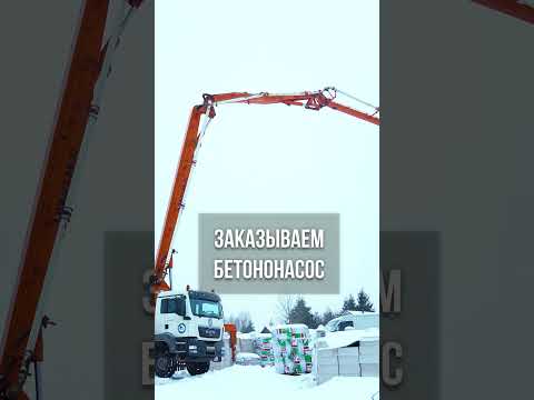 Видео: Как заливать фундамент зимой? #стройка #фундамент #фундаментзимой