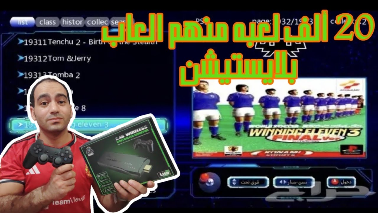 أرخص جهاز بلايستيشن يضم 20 ألف لعبه