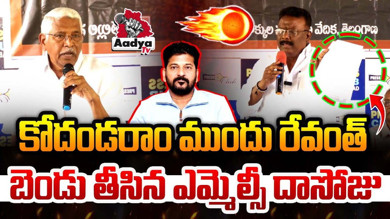 నిండుసభలో కోదండరాం పరువుపోయిందిగా🤣| Dasoju Sravan Strikes Kodandaram, Revanth | 20% Budget Education