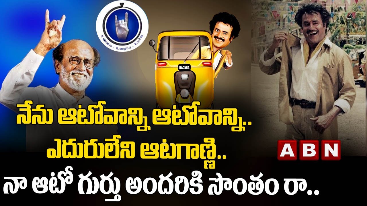 Rajinikanth Political Party Symbol Twist:Autorickshaw to be Party Symbol?|| Makkal Sevai Katchi||ABN