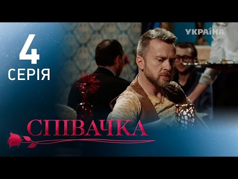 Певица 3 сезон 4 серия