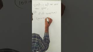 Math Class/का मान क्या होगा #ytshorts #shortvideo #bihar