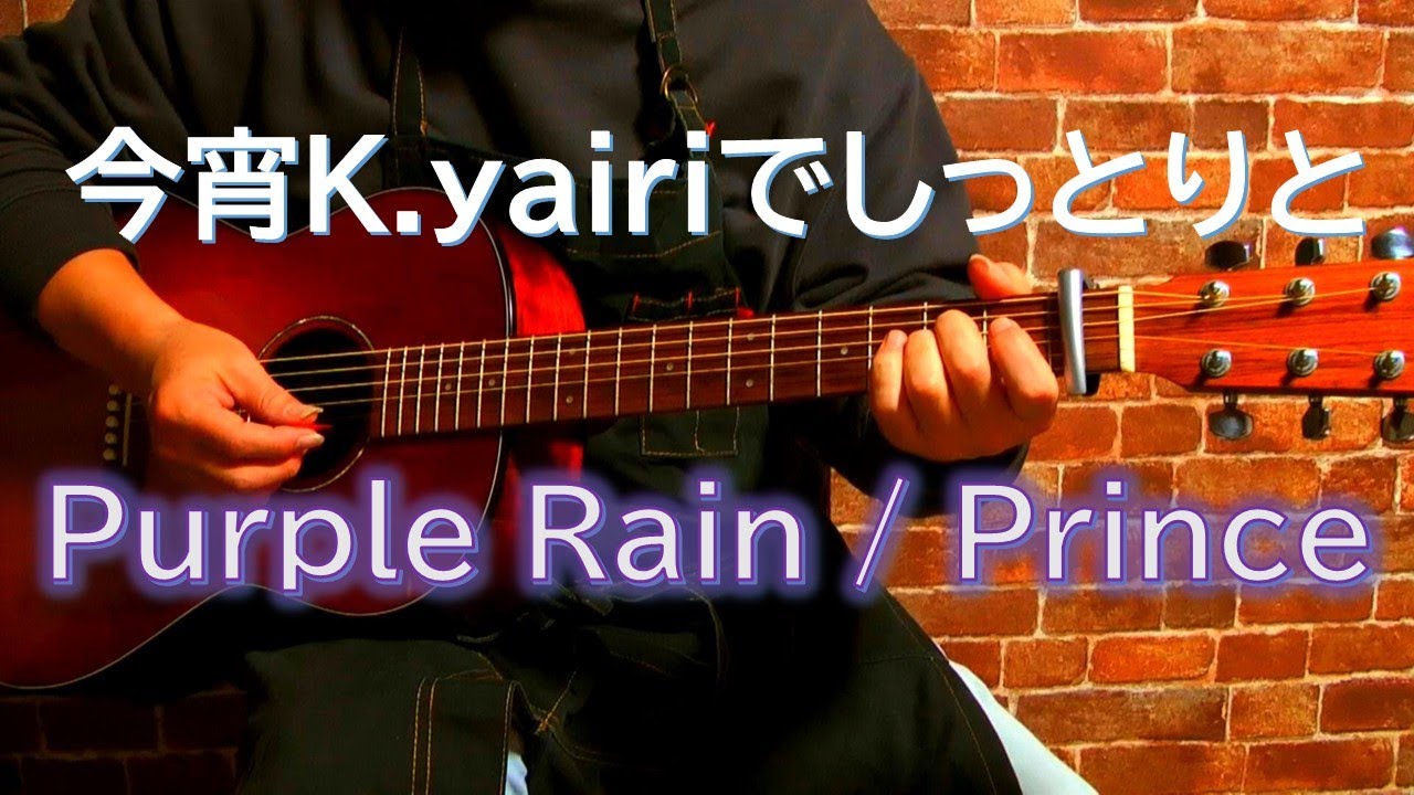 Purple Rain/Prince - softly played and sung by K. Yairi - YouTube