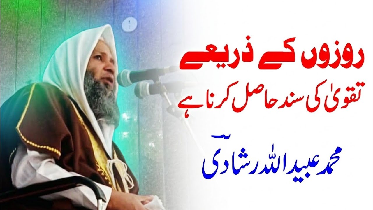 Rozon ke zariye taqwa hasil karna hai. 06.02.2026