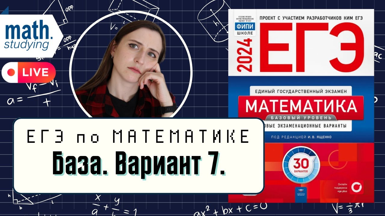 Решу егэ математика база 2024 гущина