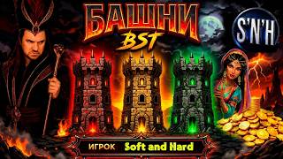 ИГРОВОЕ ШОУ | БАШНИ BST!! | ВЫПУСК 4 | ИГРОК - SOFT AND HARD screenshot 2