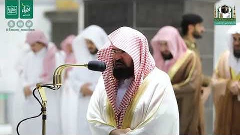 قبس من تلاوة معالي الشيخ عبدالرحمن السديس من صلاة التهجد ليلة 23 رمضان 1441هـ