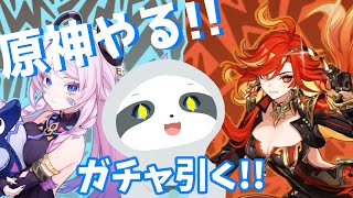 【原神】2025年あけましておめでとうございます～！原神ガチャのお時間です～！！ - ナマケモノのぐーたら配信