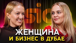 Женщина в бизнесе Дубая: путь длиной в 20 лет