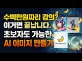 나노바나나로 초간단 이미지 만들기