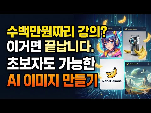 나노바나나로 초간단 이미지 만들기