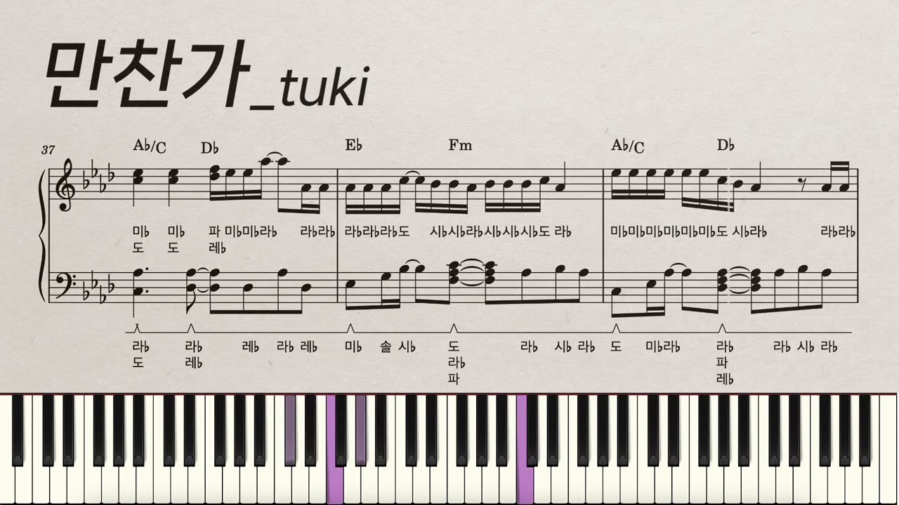 [계이름] 만찬가 Bansanka | tuki | piano cover | 피아노악보