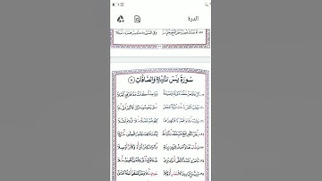 فرش سورة يس والصافات من متن الدرة بصوت الشيخ#أحمد_عبدالعليم_مدكور