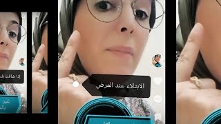 الابتلاء عند المرض