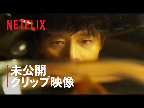 『イカゲーム』シーズン1 未公開クリップ映像 - Netflix