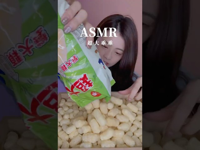 超大乖乖到底多大～～～？#乖乖#零食#asmr#吃播#雙下巴#聲音 #療癒