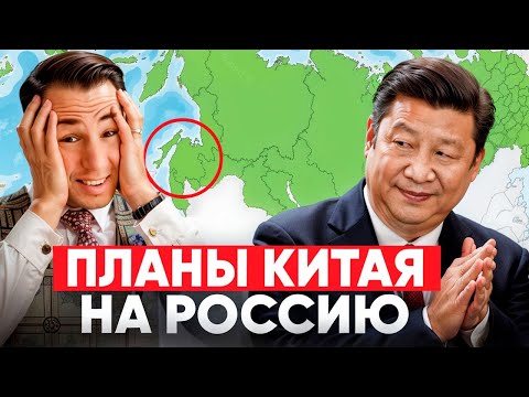 Как Китай захватывает Россию?