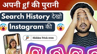 Delete हुई instagram की search history kaise dekhe | how to recover deleted instagram search history