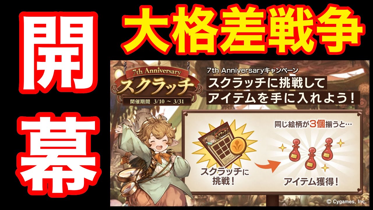 グラブル 初日3枚貰える神スクラッチひくぞ Youtube グラブル 初日3枚貰える神スクラッチひくぞ Youtube