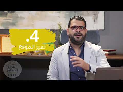 مستشارك العقارى م مروان فارس أهم 10 نصايح تاخد بالك منهم وانت بتشتري أى شقة سكنية في المدن الجديدة