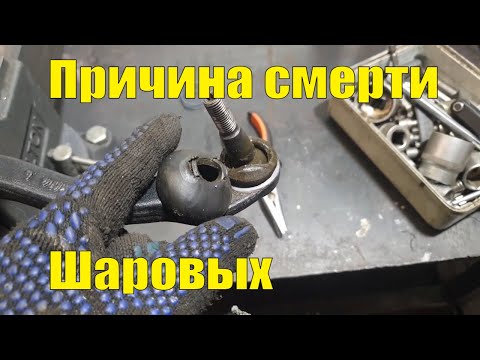 Почему умирают ШАРОВЫЕ