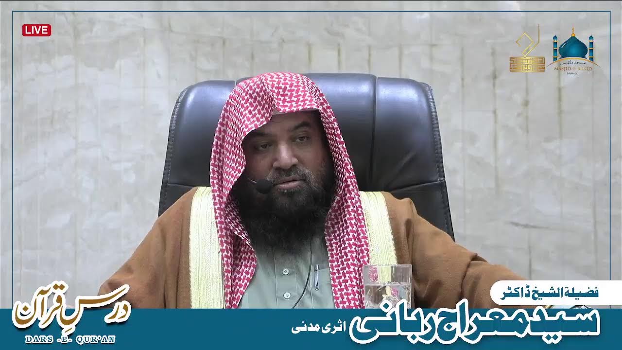 Darse Quran | Day: 09 | By: Dr. Sheikh Syed Meraj Rabbani Madani | Masjid E Bilqis