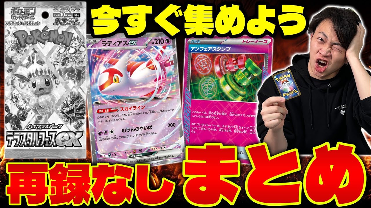 Pokémon Cards/Commentary] A list of cards that were not