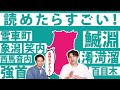 秋田県の地名、読める人いる？【秋田の読めない地名】【難しい漢字の地名】