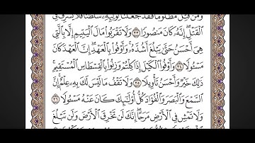 سورة الإسراء للحفظ للصف السادس الاعدادي من آيه 30 إلى آيه 39