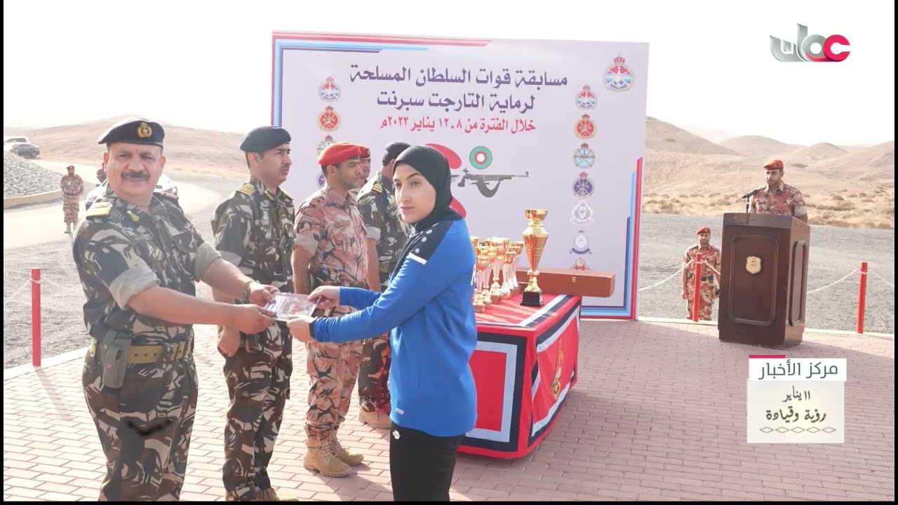 ختام مسابقة الرماية لقوات السلطان المسلحة والجهات الأمنية الأخرى في ميادين الرماية بغلا