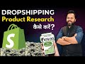 Dropshipping shopify product research  how to do product research for dropshipping in 2024