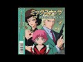 ミックスナッツ / Official髭男dism（1980年）