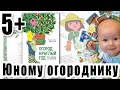 &quot;Огород круглый год. Твоя грядка на балконе&quot;. Книга для юного огородника. Автор Тьерри Энинк