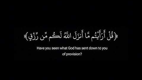 ﴿قل بفضل الله وبرحمته فبذلك فليفرحوا هو خير مما يجمعون﴾ القارئ عبد الرحمن مسعد 🖤 كرومات قران ❤️❤️