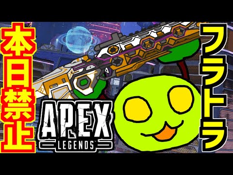 相棒のフラトラ禁止したら意外と勝てる説 | apexlegends