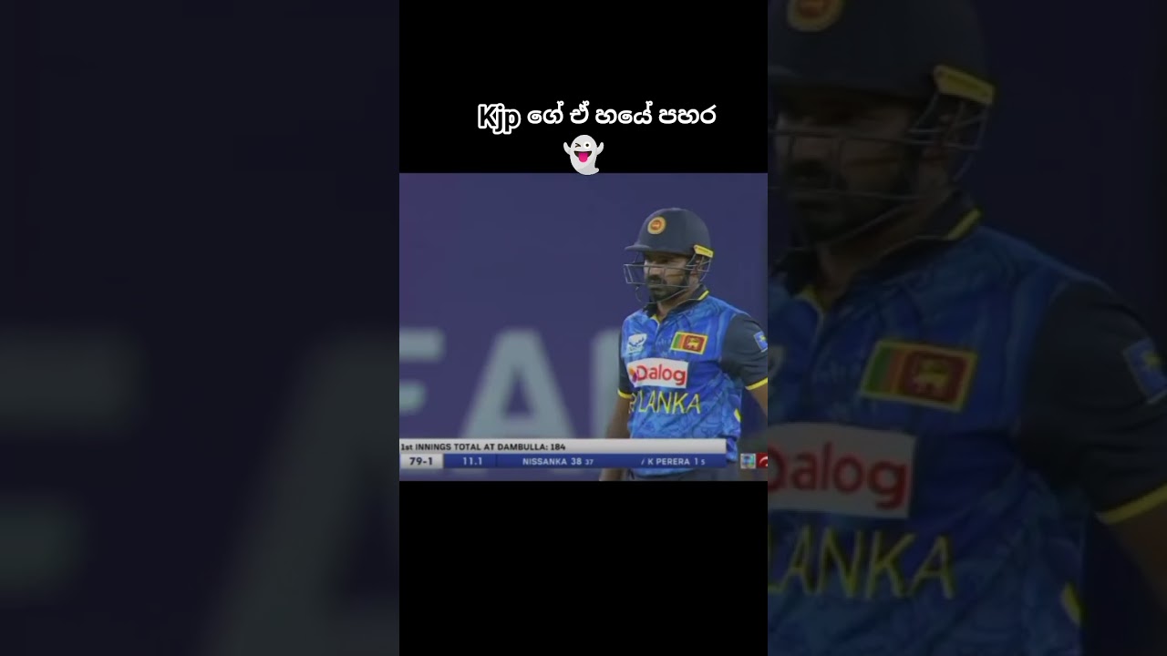 වීශාම ගන්න ඕන චරිතයක් නෙමෙයි බන් 😮 #shortsfeed #viralvideo #cricket #srilankacricket #trend