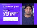 SEO Last Month June 2021 | Latest Updates From Google, Bing & Others in Hindi