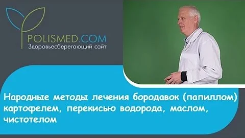 Народные методы лечения бородавок (папиллом) картофелем, перекисью водорода, маслом, чистотелом