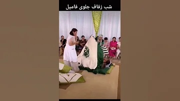شب زفاف جلو فامیل 