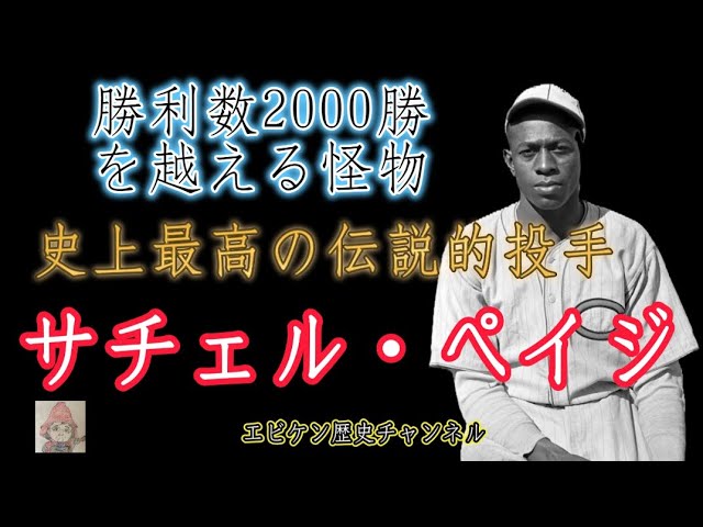 伝説の史上最速投手 : サチェル・ペイジ自伝 上下巻揃セット 伝説の史上最速投手 : サチェル・ペイジ自伝 上下巻揃セット